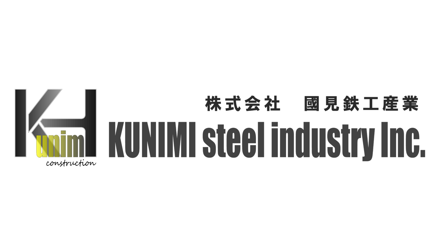 株式会社　國見鉄工産業